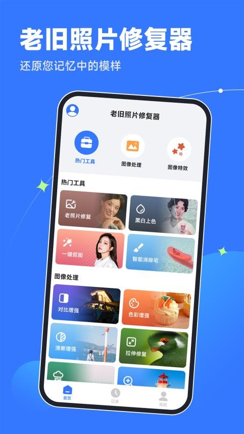 轻松老相片修复器 1
