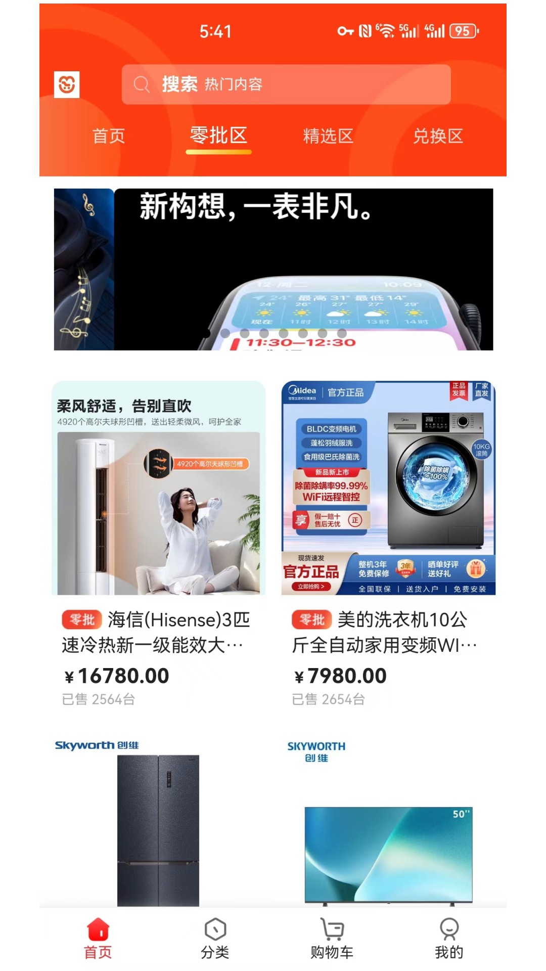 橙心乐购app 1
