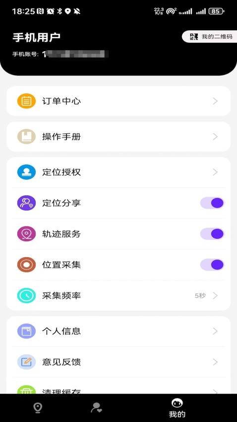 位置定位跟踪 1