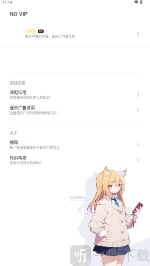 NO VIP适配应用