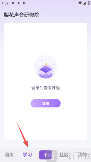 梨花声音研修院App学习栏目界面
