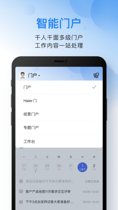 云之家oa办公系统 1
