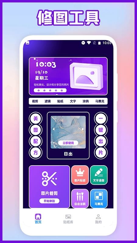 相片编辑手机版 1