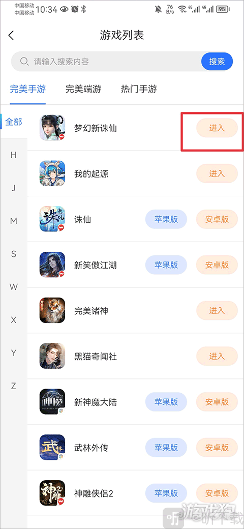 完美寻宝游戏搜索界面