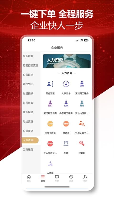 优益企APP 1