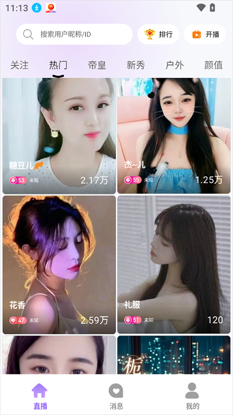 知遇Live app