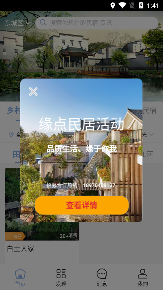 缘点民居 1