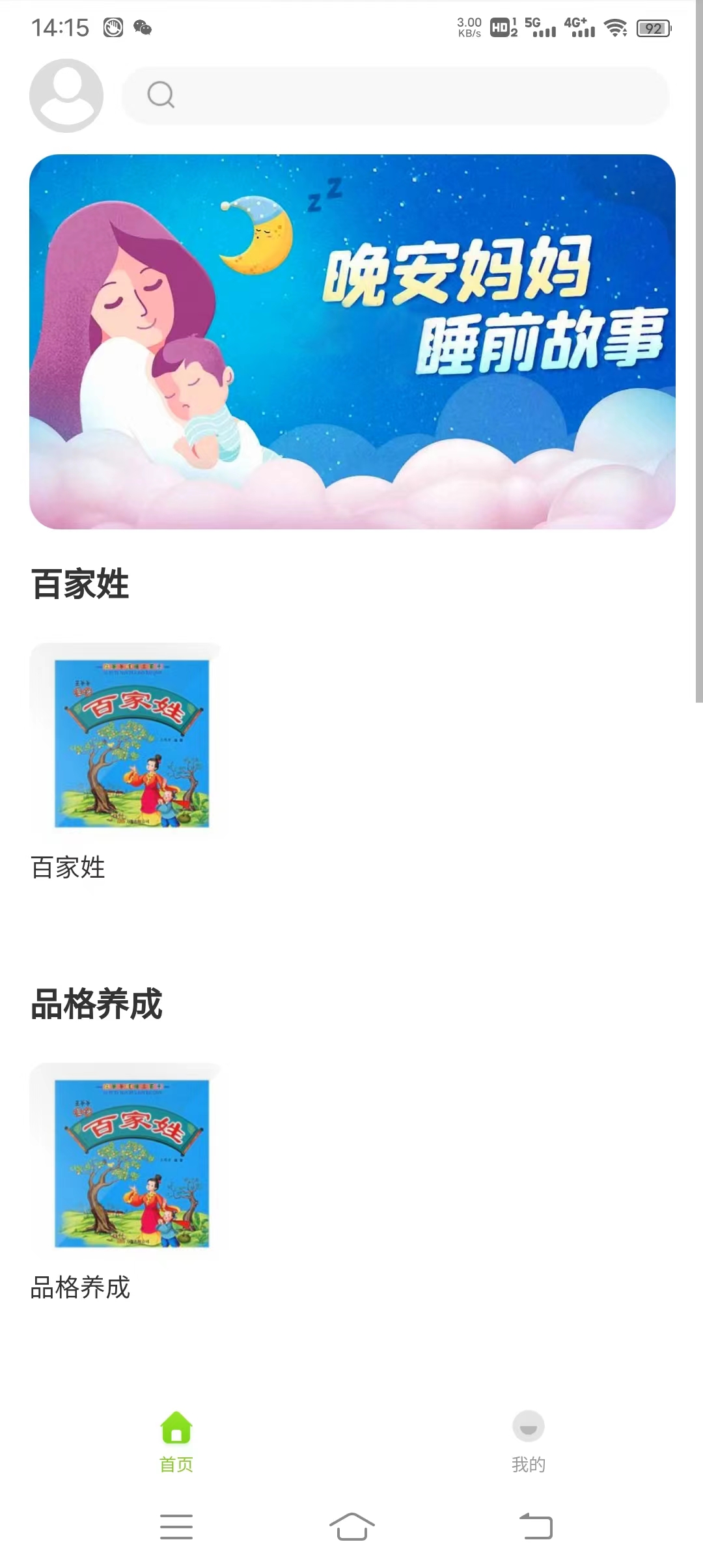 贝娃听故事 1