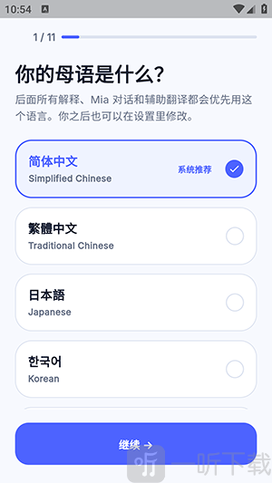 Talkit练口语学习计划设置界面