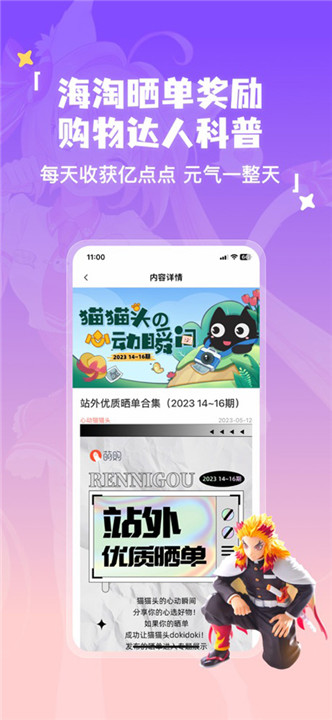 萌购淘谷酱购物平台界面截图