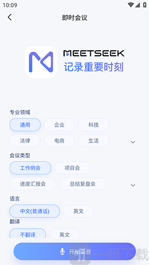 MeetSeek即时会议使用教程