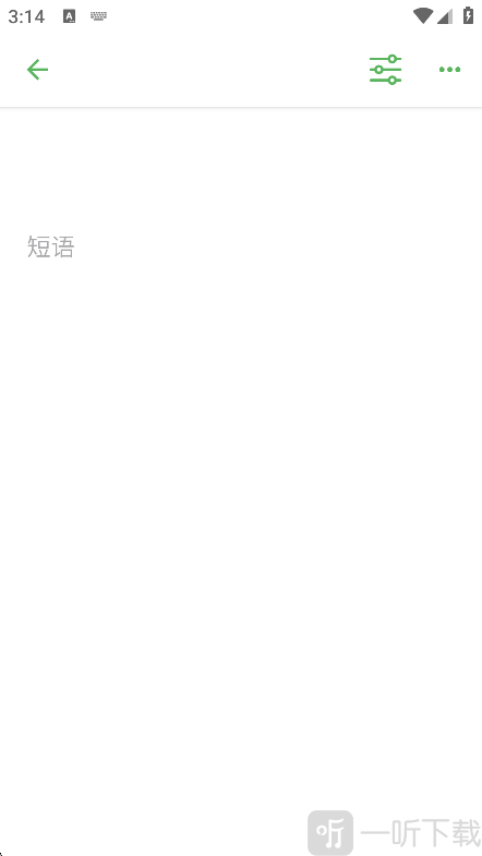 Texpand软件短语记录界面