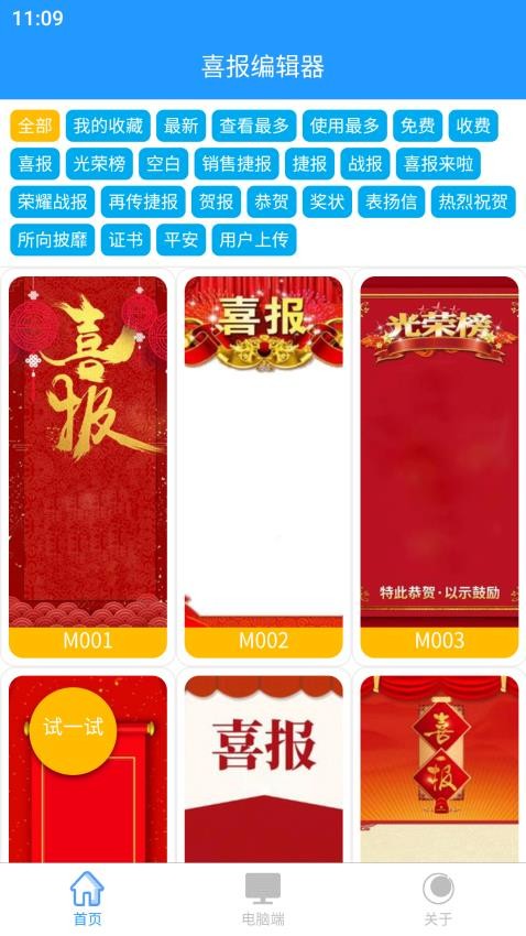 喜报编辑器免费版 1