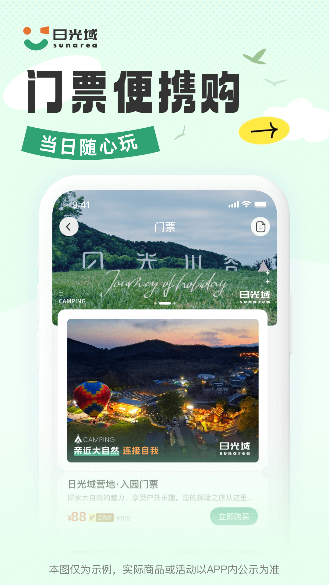 日光域 1