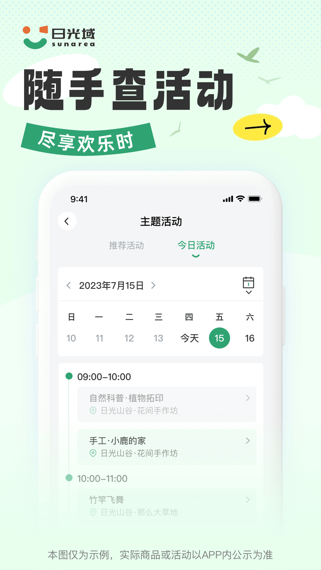 日光域 2