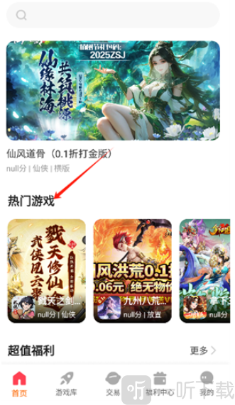 探玩游戏盒首页热门手游推荐界面