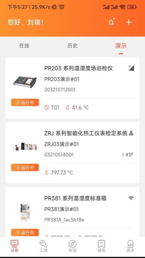 磐然智慧计量免费版 1