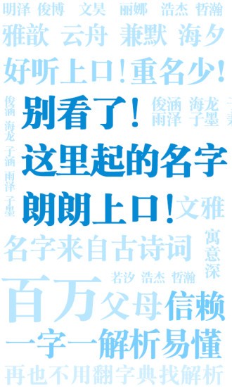 起名解名宝宝取名app 1