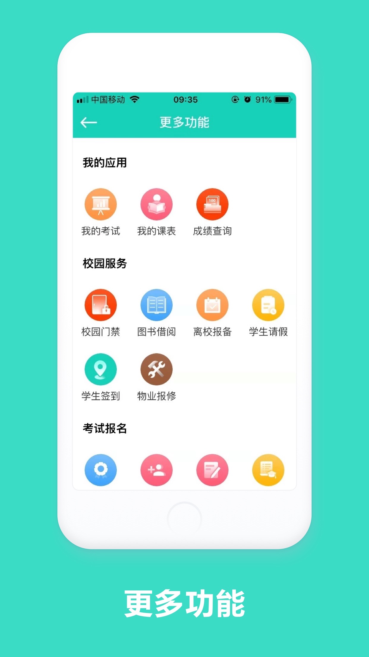 智慧云工家长版 1