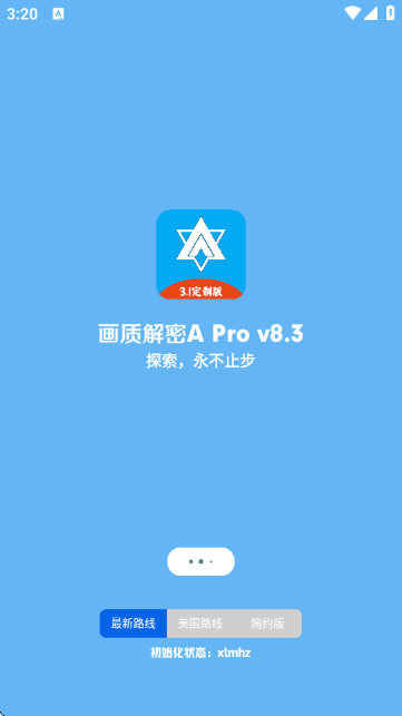 画质解密Apro界面展示