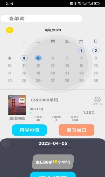 不忘单词 2