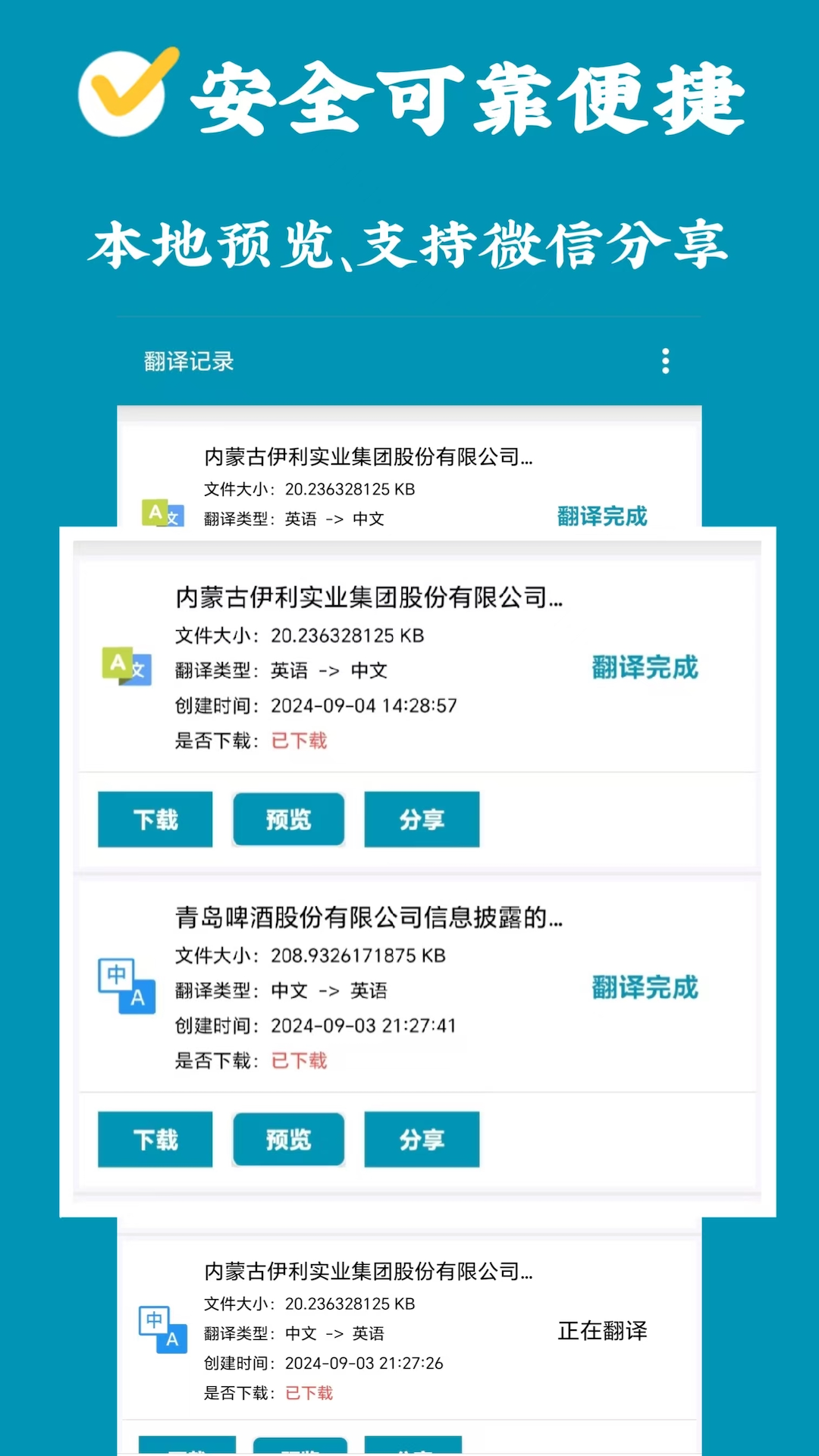 论文翻译官 1