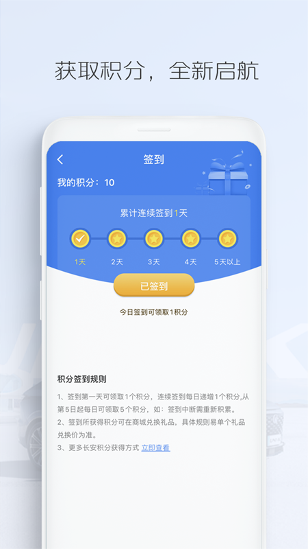 长安汽车app 1