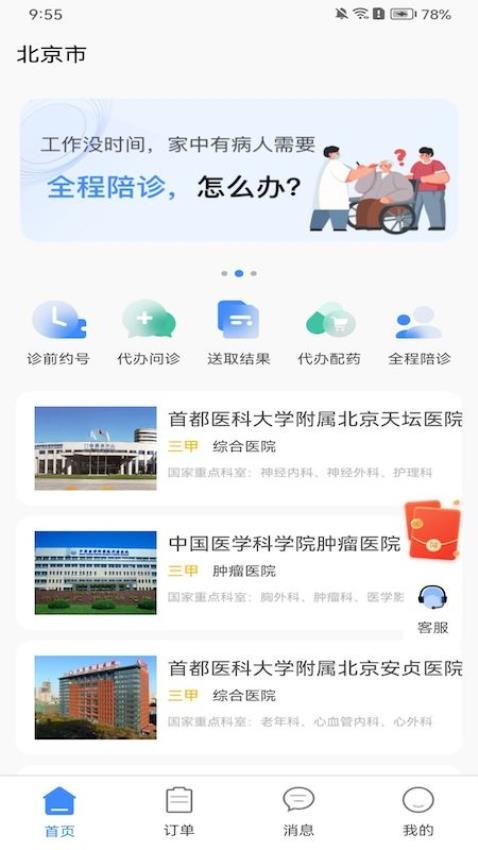 无尤陪诊最新版app 1