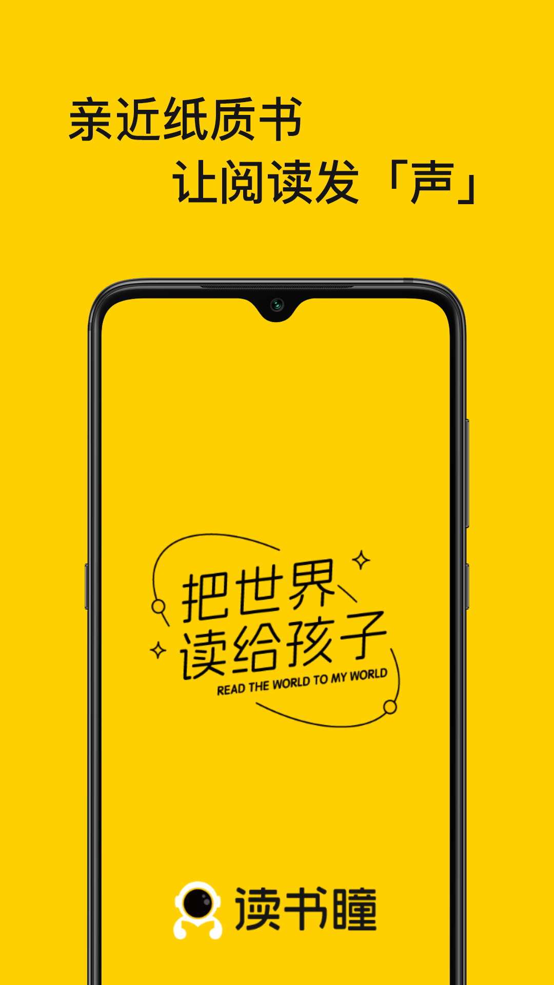 读书瞳阅读器 2
