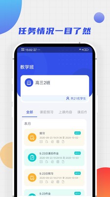 学堂教师宝 1