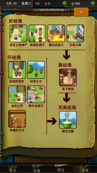 我的幻想小镇生活 1