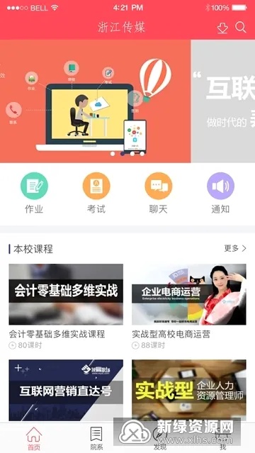 浙传媒高校云最新安卓版