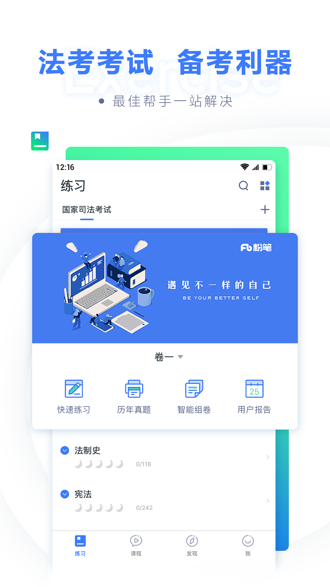 粉笔法考 1