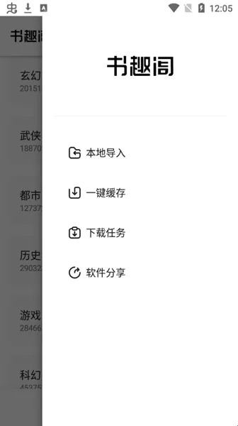 书趣阁(小说阅读软件)