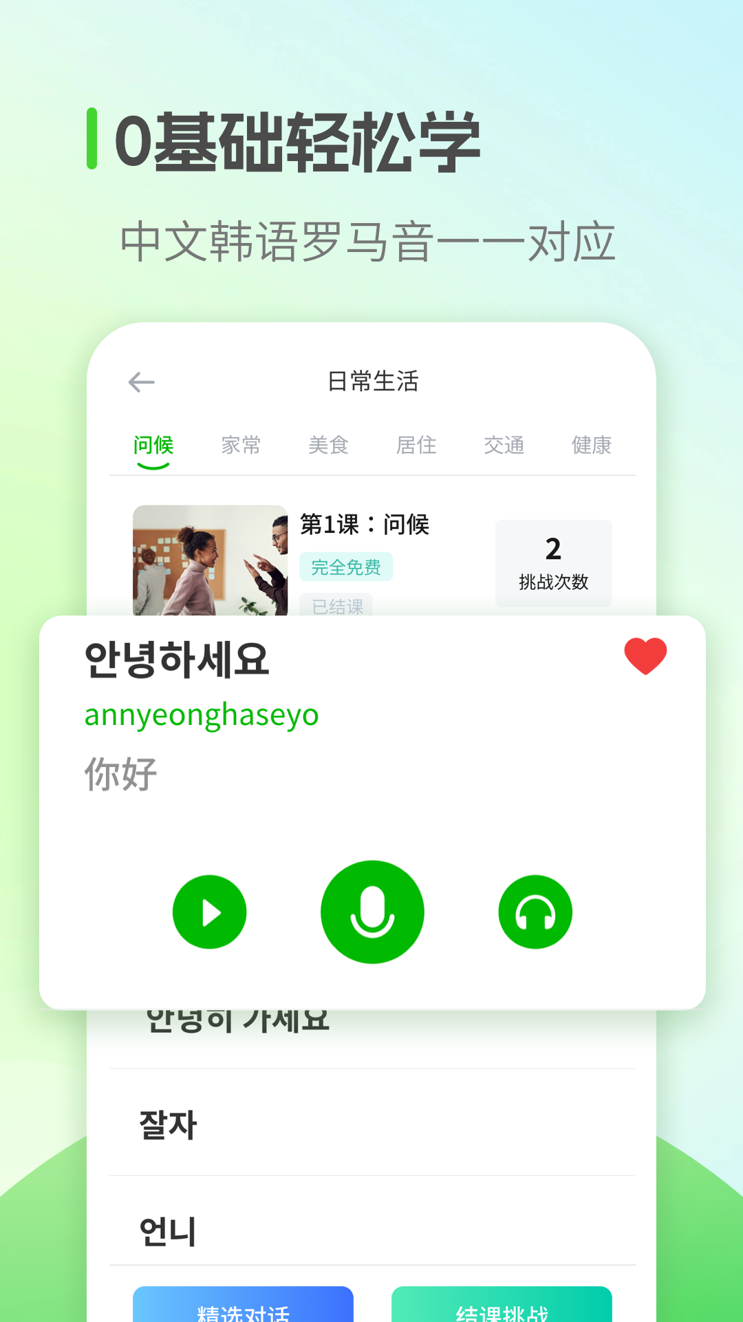 零基础韩语学习 2