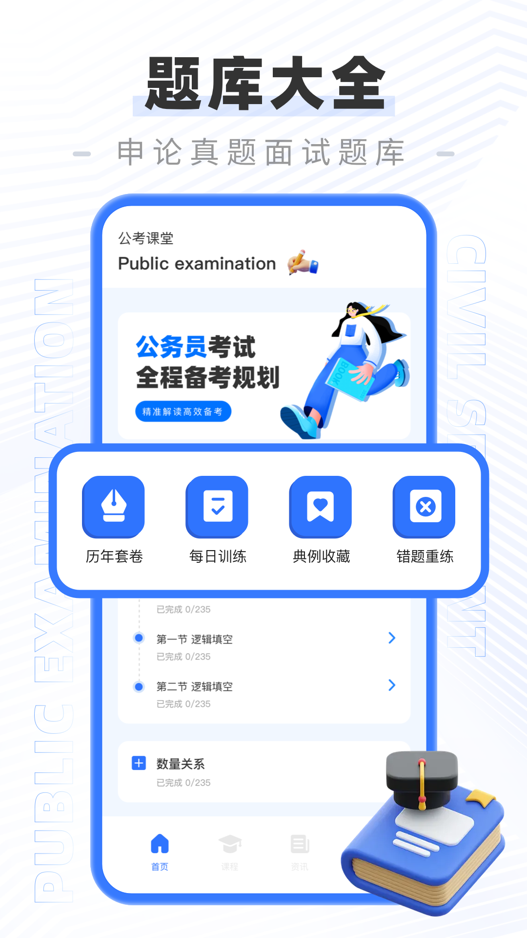 公务员公考题库 1