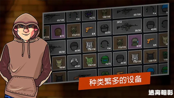 逃离暗影安卓版 1