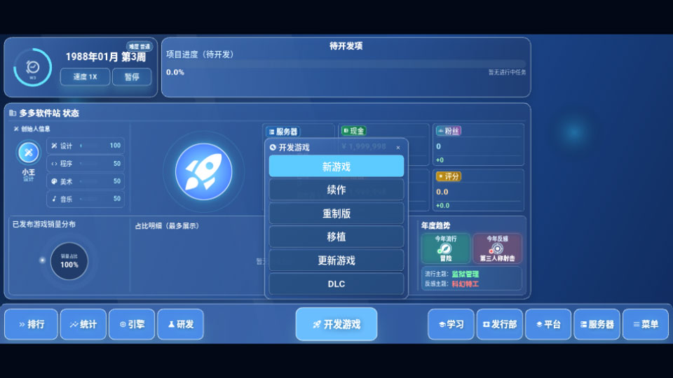 全民游戏大亨2