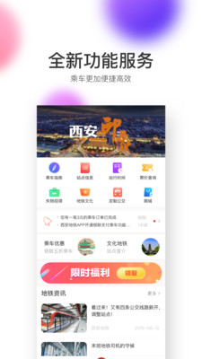 西安地铁APP 1