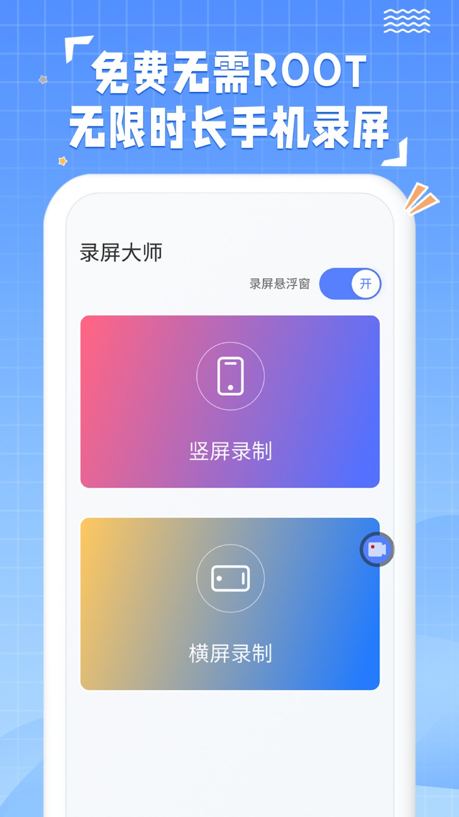 录屏助理 1