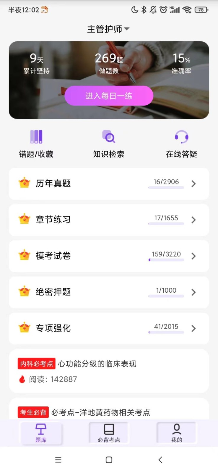 护理智库 2