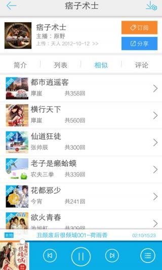 听书大全 2