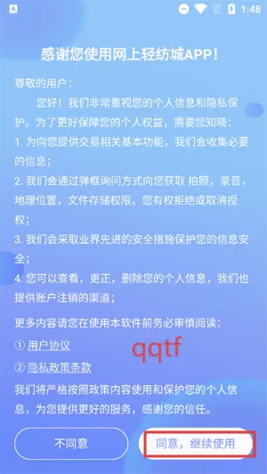 网上轻纺城最新安卓版