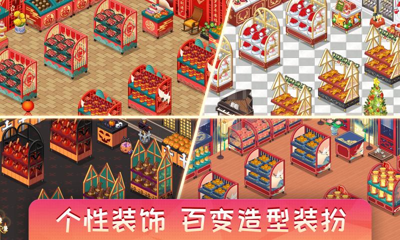 梦想超市安卓版 1