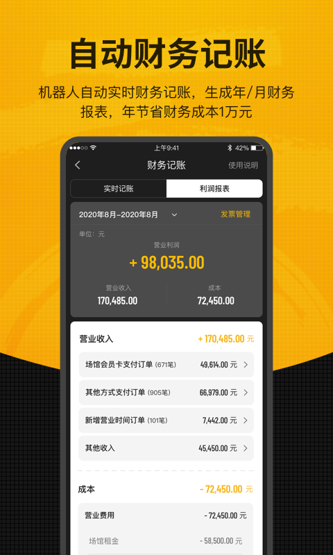 羽约场馆APP 1