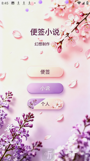 便签小说阅读器app最新版下载-便签小说幻想制作软件安卓版免费下载