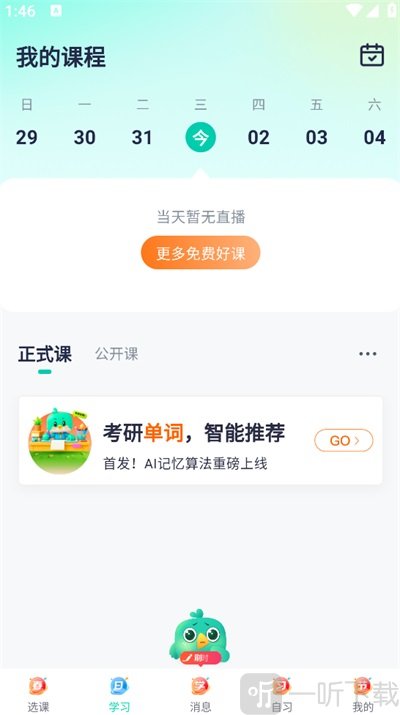 新东方在线教育平台App开始学习