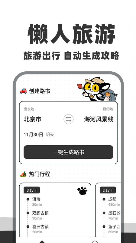 自驾懒人地图
