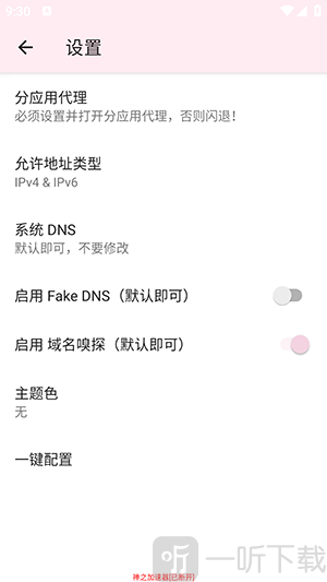 神之公益端口最新版