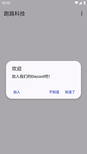 我的世界跑路科技
